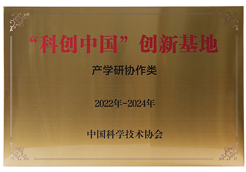 科创中国射频开关电源创新基地