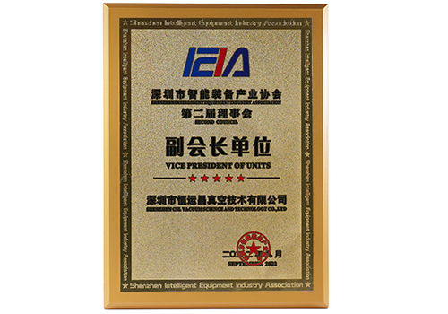 智能装备产业协会-副会长单位-2022