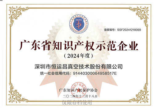 广东省知识产权示范企业