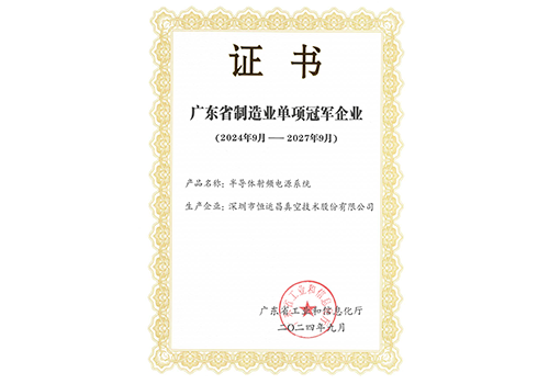 广东省制造业单项冠军
