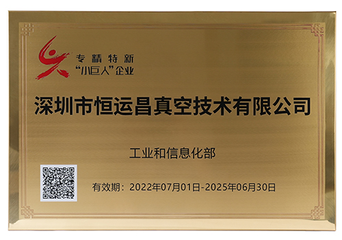 国家级专精特新小巨人