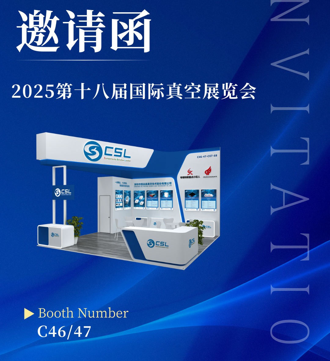9月24-26日丨恒运昌邀您相约国际真空展