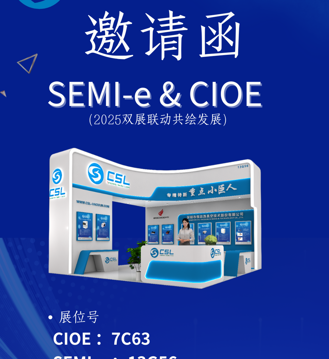 9月10日-12日深圳丨邀您相聚CIOE中国光博会，光电子 + 集成电路双展联动