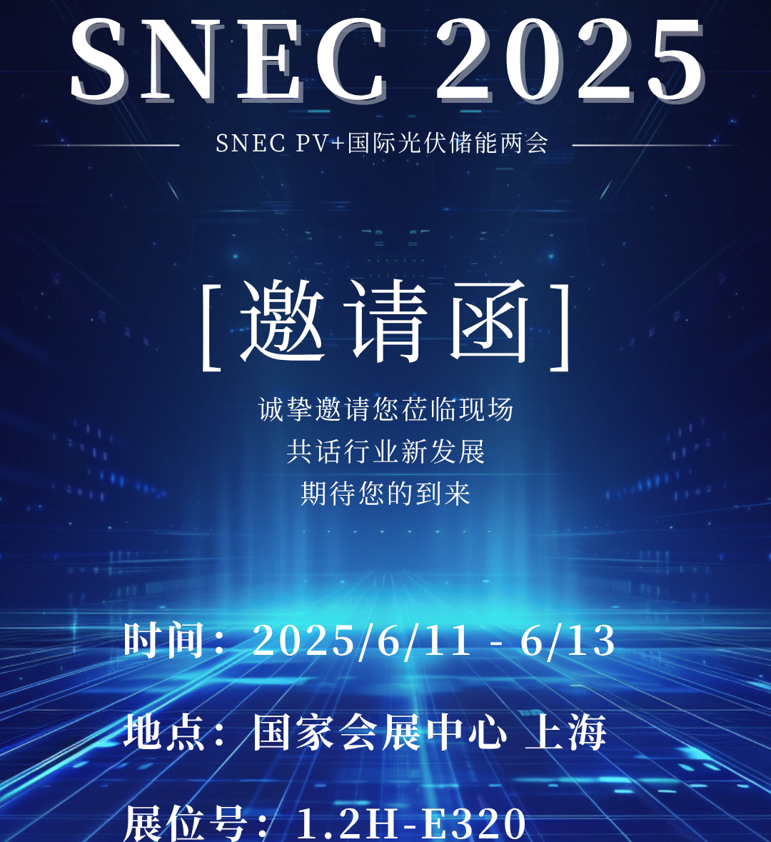 以光为翼 智启未来 | SNEC 2025 恒运昌诚邀您相约上海