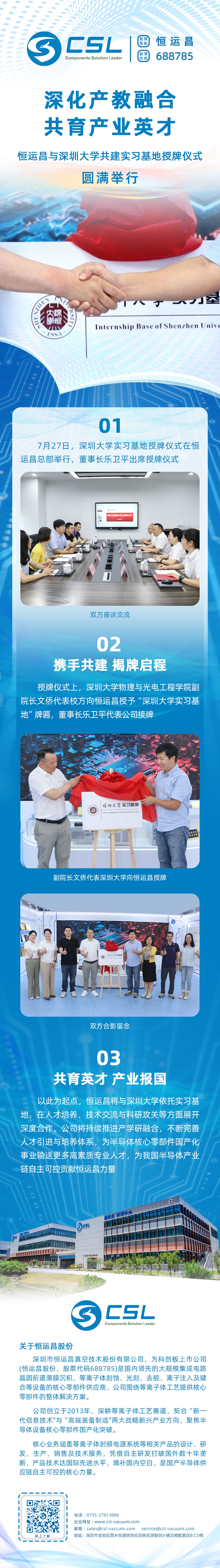 深化产教融合 共育产业英才1.jpg
